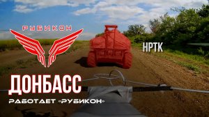 Донбасс. Центр «Рубикон» уничтожены цели: транспорт, системы связи и БпЛА ВСУ