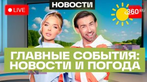 Подрыв авто в Балашихе. Атака дрона в Белгородской области. Землетрясение на Филиппинах. Трансляция