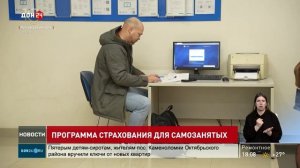 Программа страхования для самозанятых