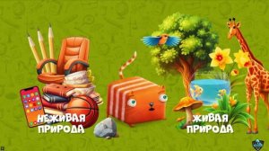 КубоКот в Школу без Забот про Окружающий Мир