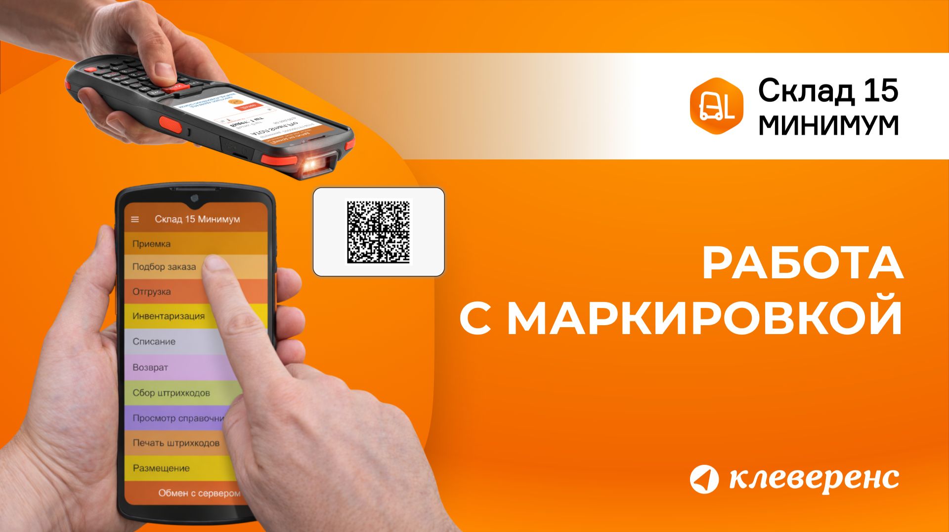 Как работать с маркированными товарами в Складе 15 Минимум