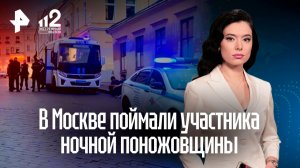 Бармен - о драке подростков с поножовщиной в Москве: «Парень истекал кровью»