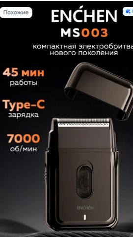 Покупки на озон: электробритва для мужчин Enchen MS003 Grey, аккумуляторная. Честный обзор.