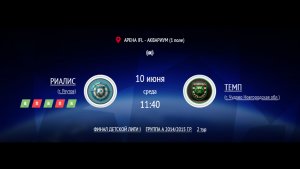 РЕАЛИС - ТЕМП | ФИНАЛ IFL BRICS | ДЕТСКАЯ ЛИГА 2026 | 2 ТУР