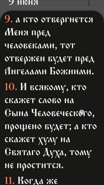 Иевангелие от Луки - 12:8-12