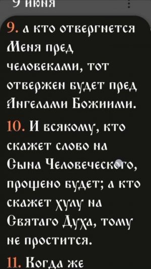 Иевангелие от Луки - 12:8-12