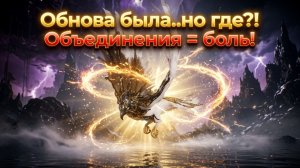 Legend of YMIR - Обнова была..но где?! Объединения = боль!