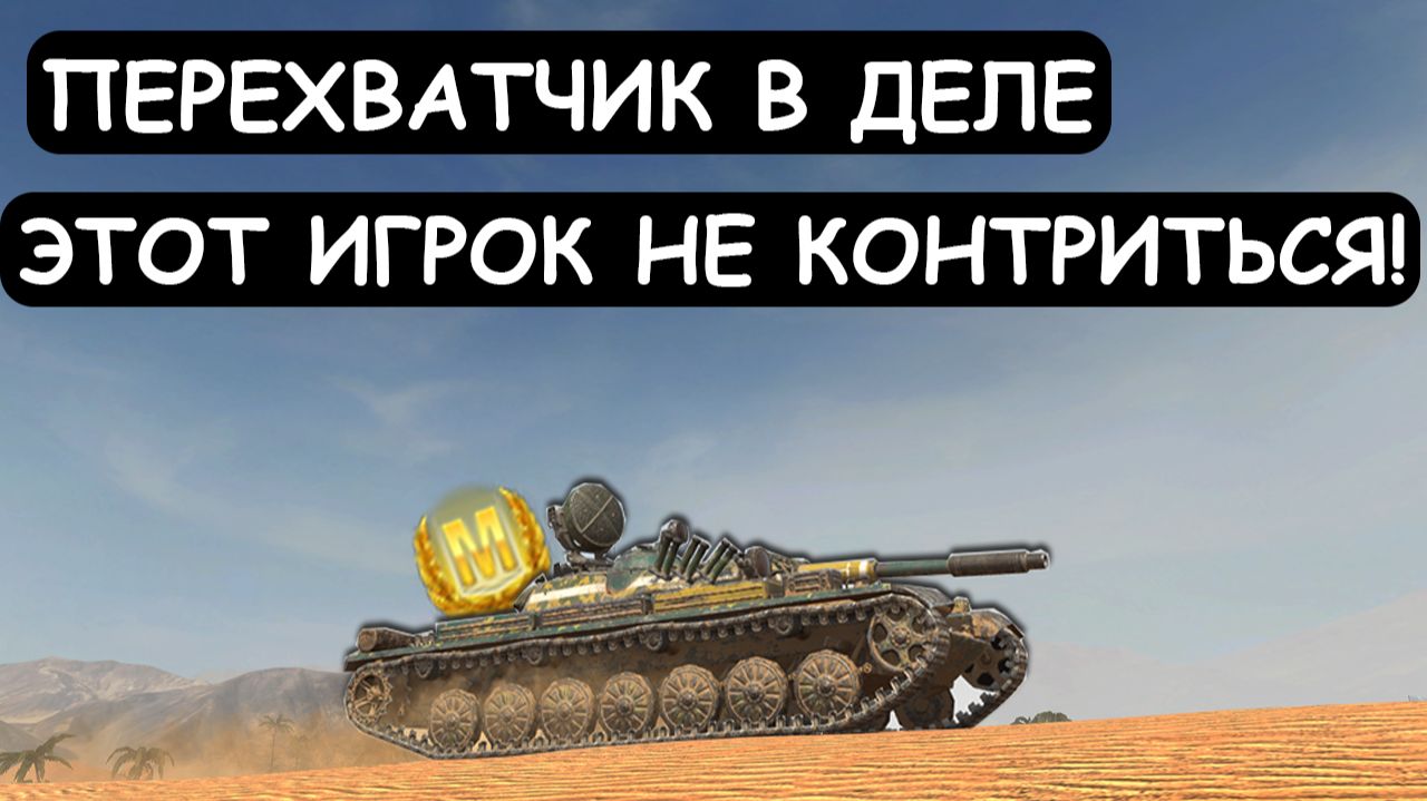 НЕВОЗМОЖНО ЗАКОНТРИТЬ! Этот ИГРОК ДЕЛАЕТ НЕВОЗМОЖНОЕ! Т100ЛТ Tanks blitz смотреть онлайн