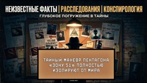 Тайный маневр Пентагона «Зону 51» полностью изолируют от мира