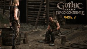 Gothic Remake | Полное прохождение | ч.3