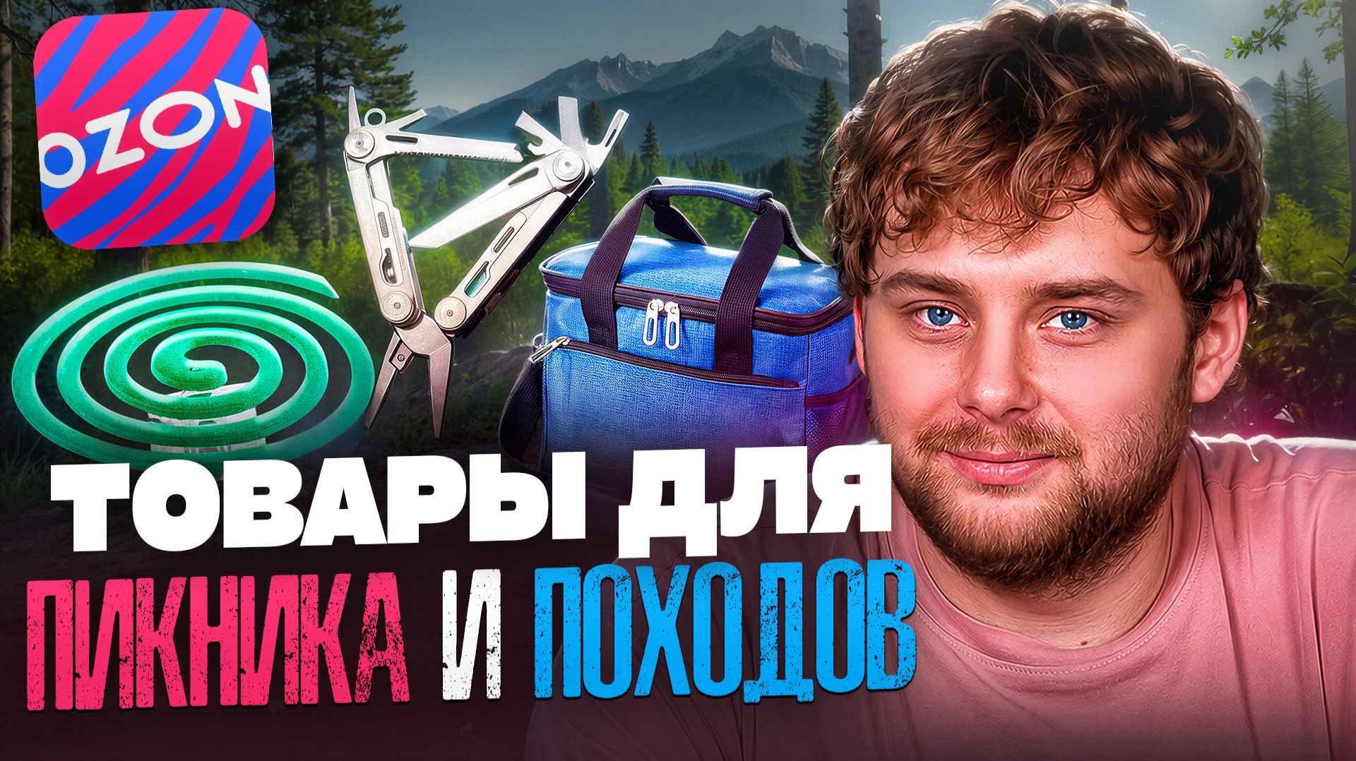 65 миллионов на термосе! Селлер-обзор: Товары для пикника и походов / Николай Ступников