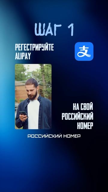 КАК ПОПОЛНИТЬ ALI PAY с помощью Антарктик кошелек и оплачивать в Китае