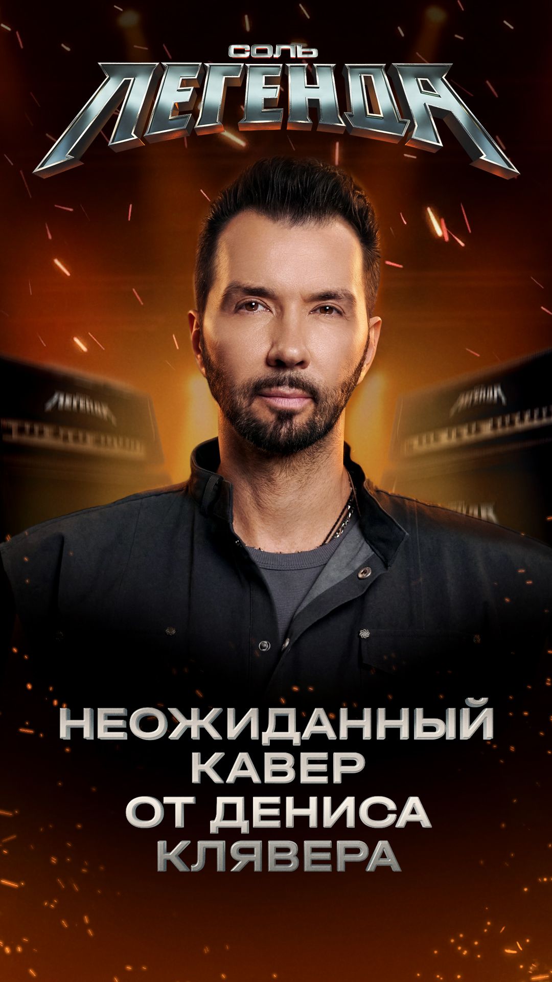 Неожиданный кавер от Дениса Клявера