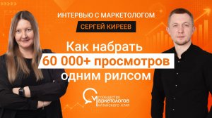 Интервью с Сергеем Киреевым. основатель PROFIT | SMM DIGITAL АГЕНТСТВО, г. Барнаул.