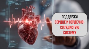 МАТРИЦА ДЛЯ ПОДДЕРЖКИ СЕРДЕЧНО-СОСУДИСТОЙ СИСТЕМЫ | Аудиопаттерн для релаксации