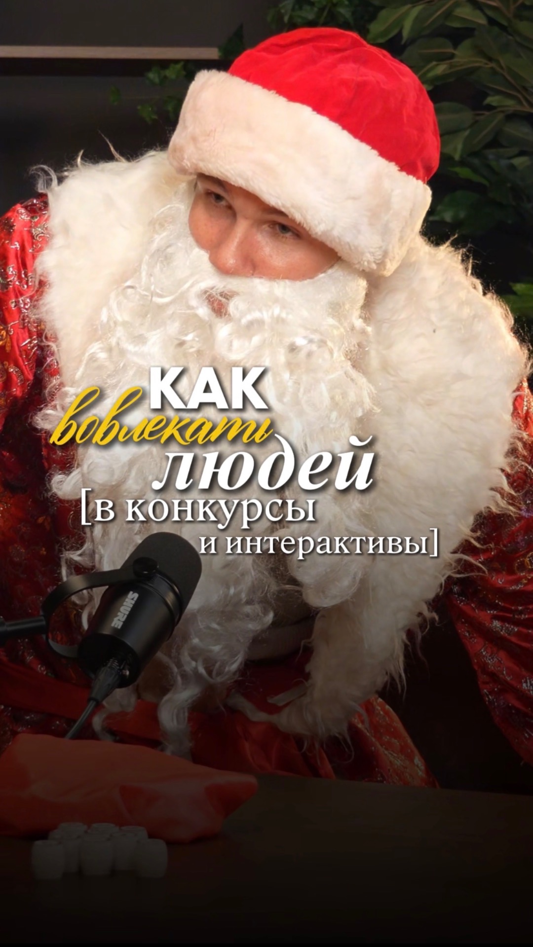 Нужно ли вовлекать людей в конкурсы ?