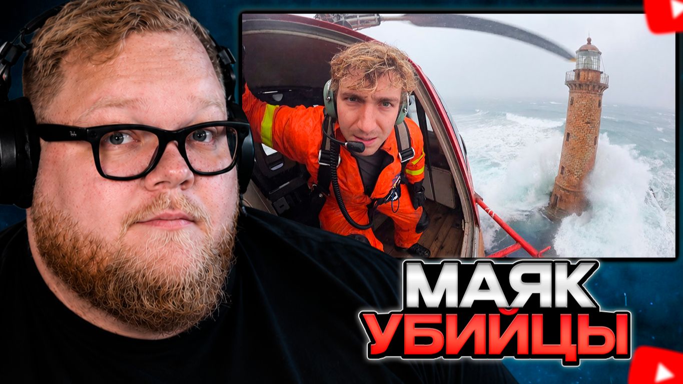 T2x2 СМОТРИТ: Почему Этот Маяк Убивает Всех