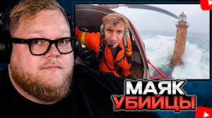 T2x2 СМОТРИТ: Почему Этот Маяк Убивает Всех