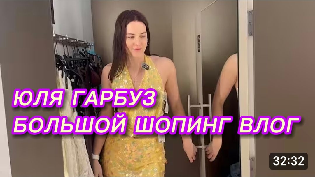 САМВЕЛ АДАМЯН, ЮЛЯ ГАРБУЗ, БОЛЬШОЙ ШОПИНГ ВЛОГ.. смотреть онлайн