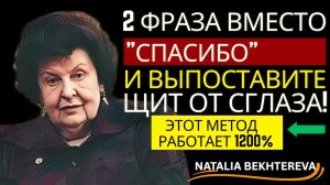 НИКОГДА НЕ ГОВОРИТЕ «СПАСИБО» НА КОМПЛИМЕНТ! — Бехтерева ОБЪЯСНИЛА ПОЧЕМУ