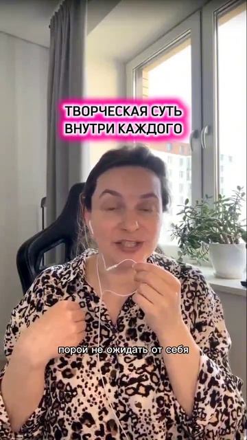 Творческая суть внутри каждого #творческийпроцесс #трансформация #отношения