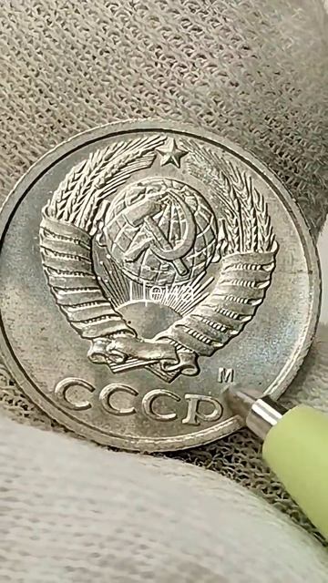 10 копеек 1991 года. СССР. Цена стоимость монеты разновидности #coin #csgo #история