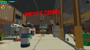 вирус 5 серия