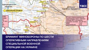 Брифинг Минобороны по шести оперативным направлениям специальной военной операции на Украине