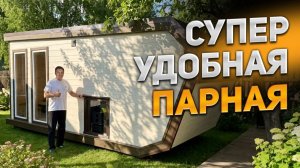 Каркасная баня Норвегия! 6 метров удовольствия без стройки на участке