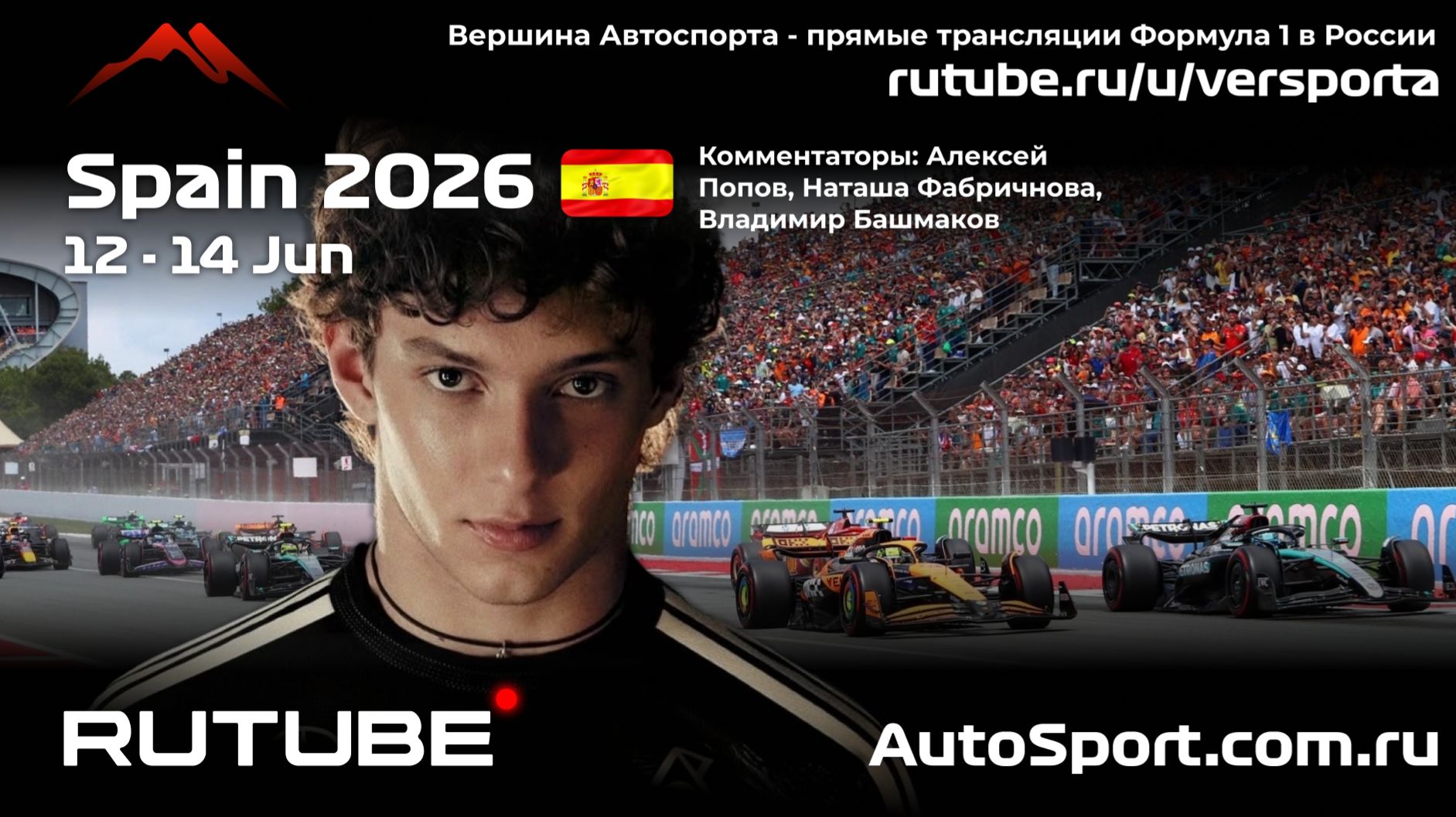 Первая Практика Испания 7 этап 2026 В. Башмаков (Формула 1 - Ф1) Автогонки Гран При смотреть онлайн