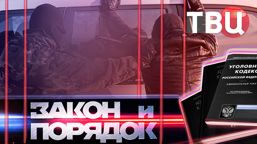 09.06.26. Закон и порядок / Семейная пара расправилась с родными, чтобы украсть золотые украшения смотреть онлайн