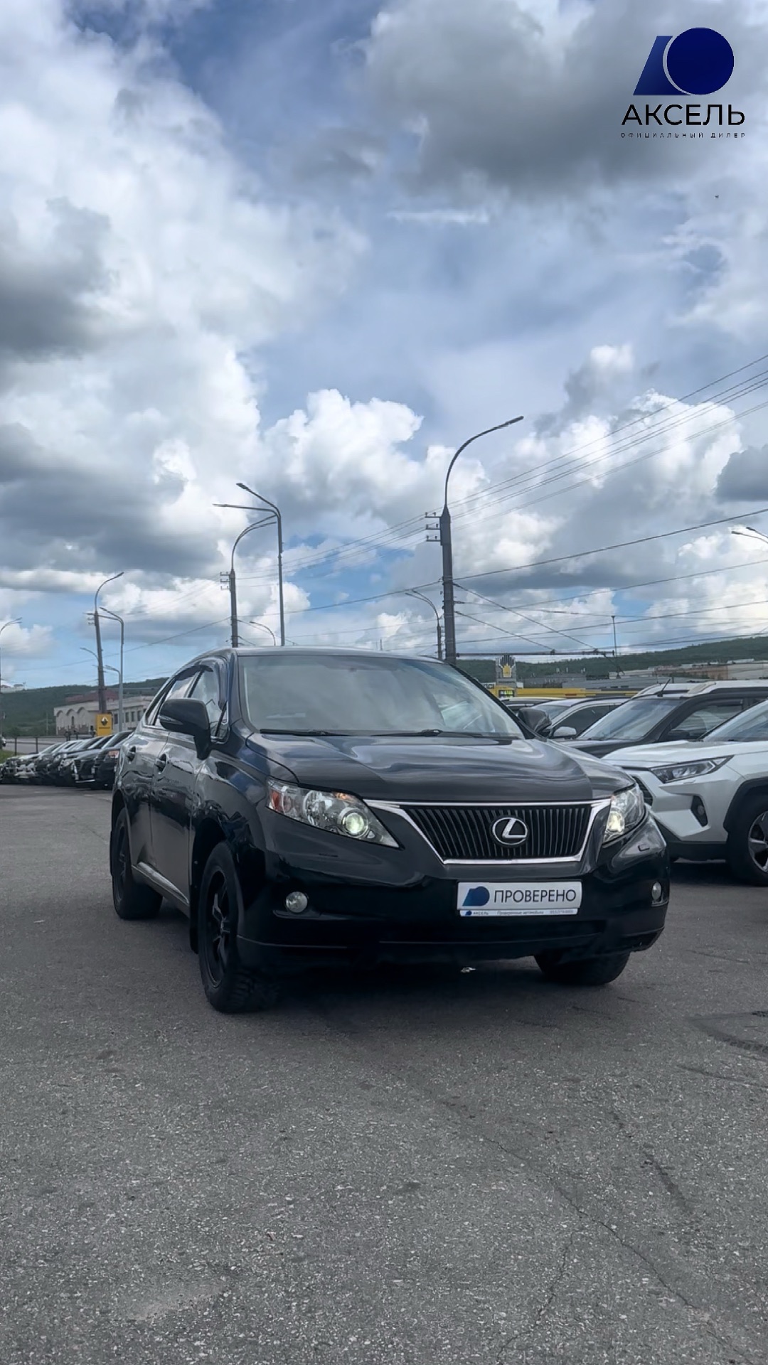 Аксель. Проверенные автомобили/ Lexus RX, 2010