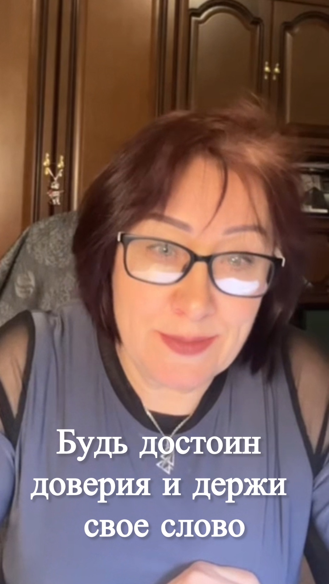 Будь достоин доверия и держи свое слово #shorts
