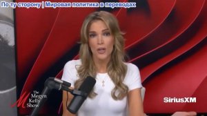 Мегин Келли - Предвзятость Скотта Пелли, Трамп поступил правильно, покинув интервью на NBC