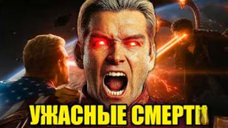 [kaskar] - Хоумлендер убил всех! Настоящий финал сериала - Аналоговый Хоррор Пацаны