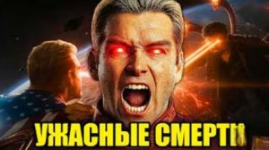 [kaskar] - Хоумлендер убил всех! Настоящий финал сериала - Аналоговый Хоррор Пацаны