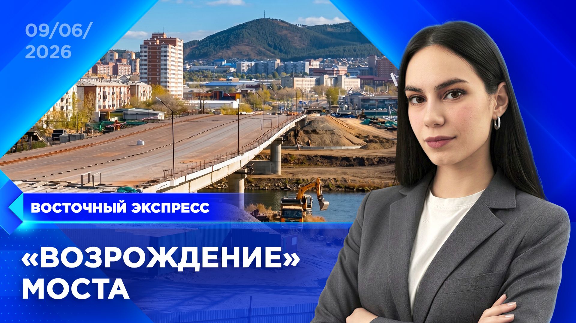 Для третьего моста в Улан-Удэ нашли нового подрядчика | «Восточный экспресс» | новости Улан-Удэ смотреть онлайн