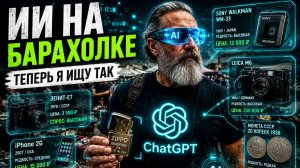 Искусственный интеллект уже меняет рынок винтажа и блошиные рынки
