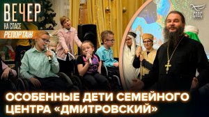 Приход храма Александра Невского более 20 лет навещает детей Семейного центра «Дмитровский»
