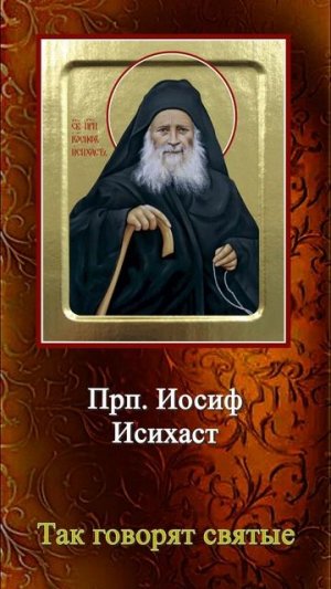 «Не негодуй на людей, ...»