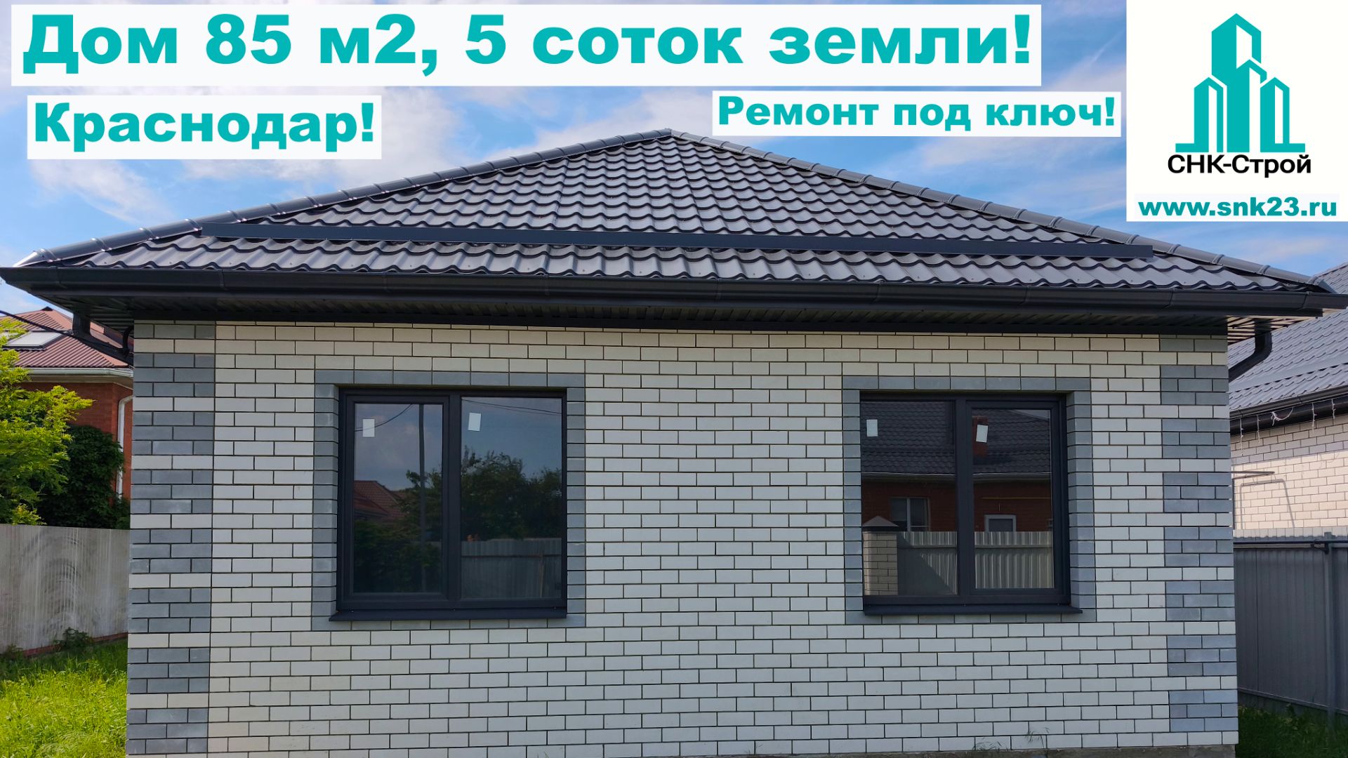 Дом 85 м2, 5 сотки земли, Краснодар Ейское шоссе