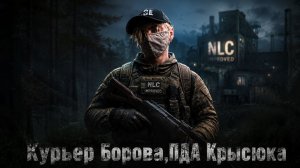 S.T.A.L.K.E.R.-NLC Improved➤Квесты➤Курьер Борова,ПДА Крысюка