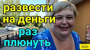 Ольга Уралочка live _Развести на деньги - раз плюнуть _Обзор Влогов _Леля Побируха _Уралочка_