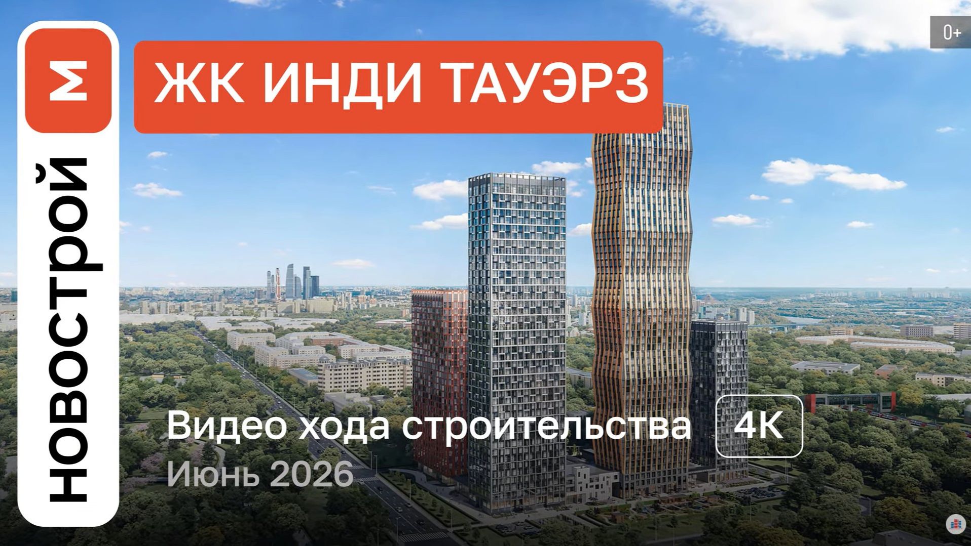 Обзор ЖК «Инди Тауэрз» / Ход строительства / июнь 2026 г.