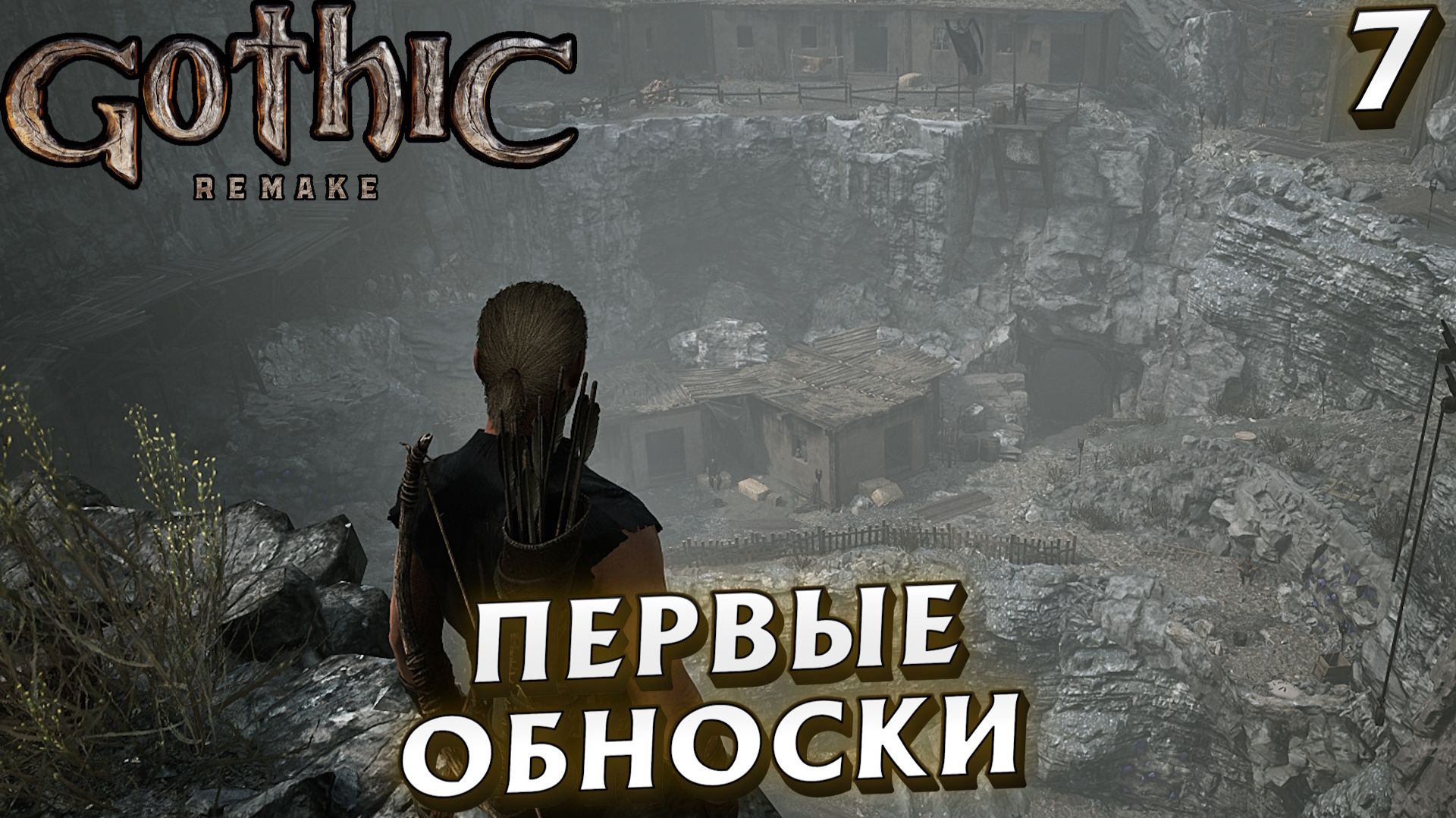 #7 ПЕРВЫЕ ОБНОСКИ | GOTHIC 1 REMAKE HARD смотреть онлайн
