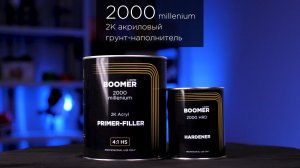 2000 Millenium грунт-наполнитель от Boomer #обзор #материалы