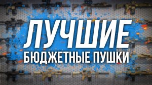 Бюджетный топ