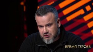 Даниил Безсонов: «На Украине достаточно наших людей, которые нас ждут». Время героев. Фрагмент вы...