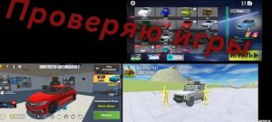 Проверяю игры про машины! Car Simulator 2, Ваз Ковш Симулятор 2, А третий не помню