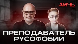ЗИЦЕР*: доносы, Горбачев, страх | ДИЧЬ